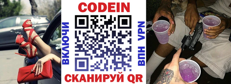 Codein Purple Drank  хочу   Каменногорск 